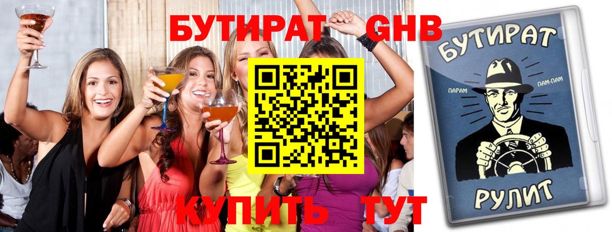 Изобильный  БУТИРАТ вода  БУТИРАТ  Вход с VPN 