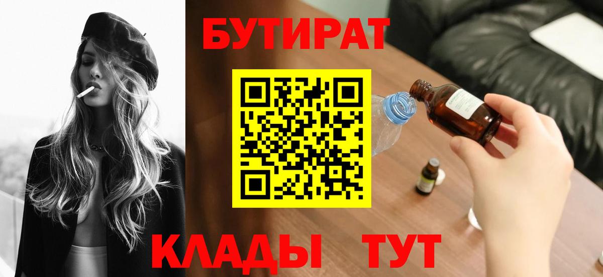 БУТИРАТ BDO 33% Изобильный