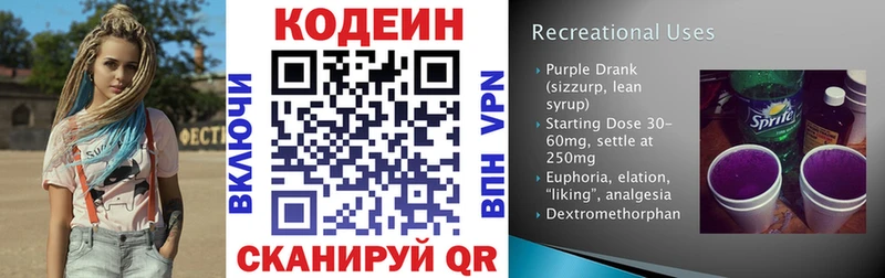Кодеиновый сироп Lean напиток Lean (лин)  Изобильный 