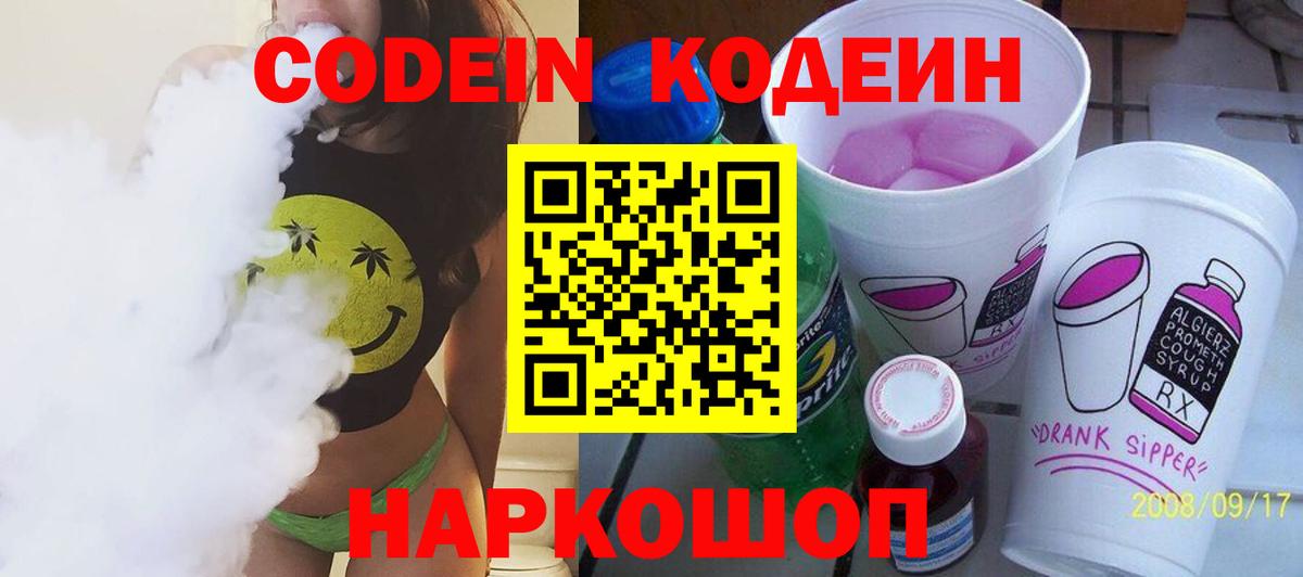 Изобильный  Кодеин Purple Drank  Вход с VPN 