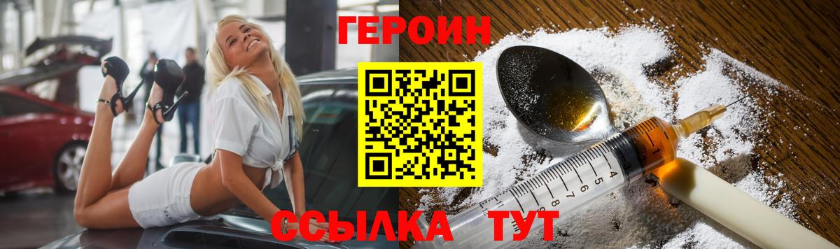 ГЕРОИН герыч Изобильный